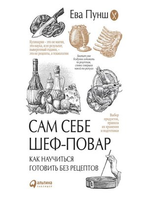 cover image of Сам себе шеф-повар